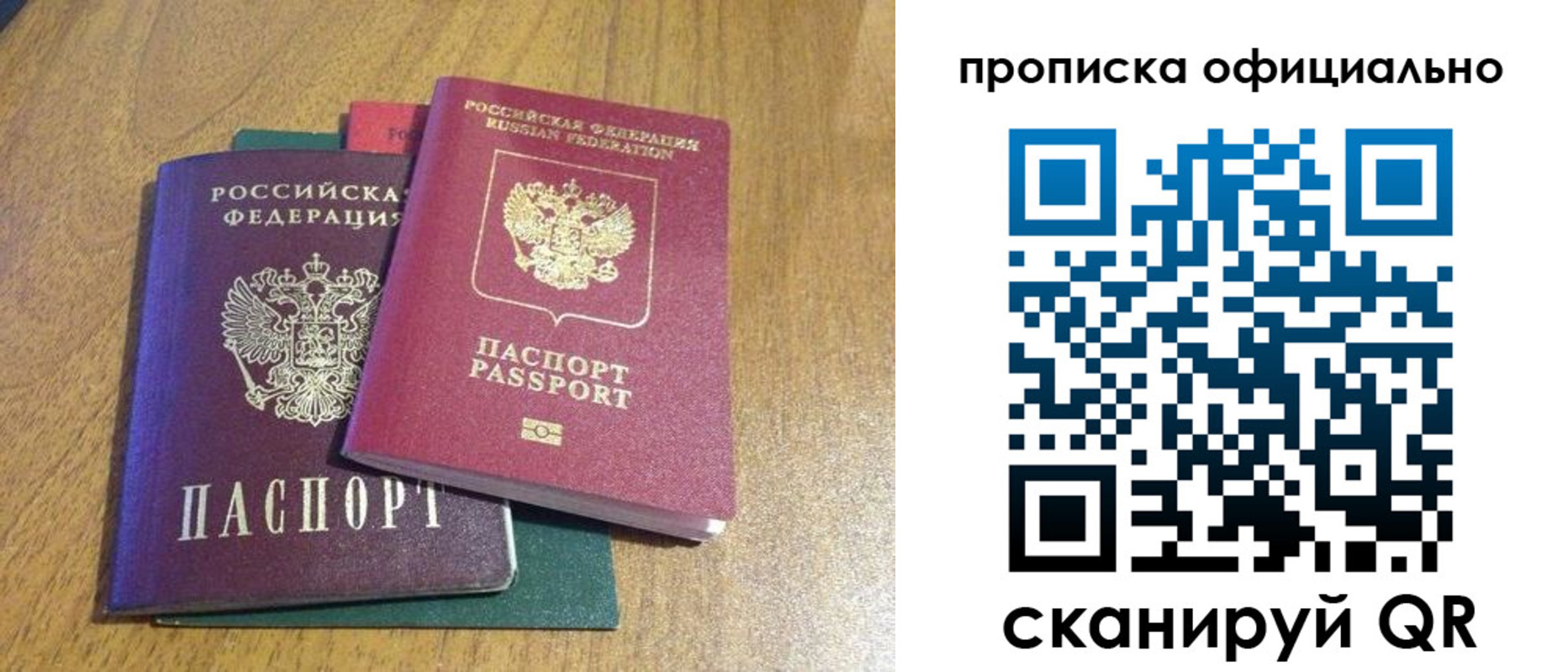 временная регистрация для школы в Оби